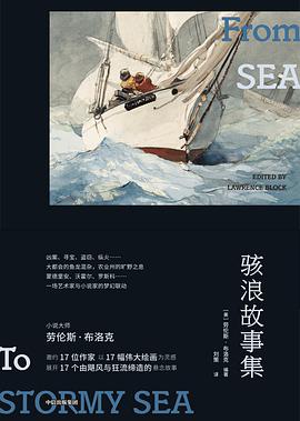骇浪故事集