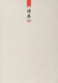 读库1400