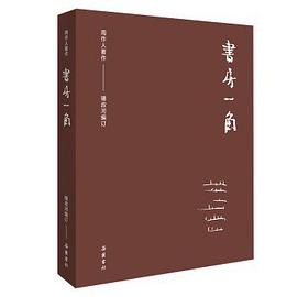书房一角