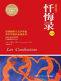 忏悔录 (2016)