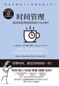 时间管理 (2021)
