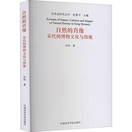 自然的肖像