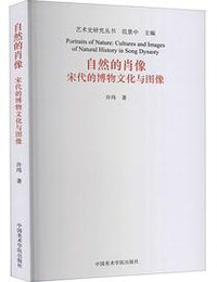 自然的肖像