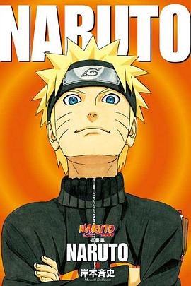 NARUTO火影忍者插畫集