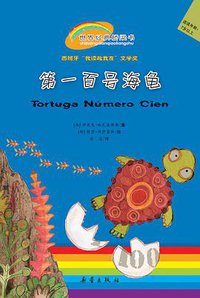第一百号海龟