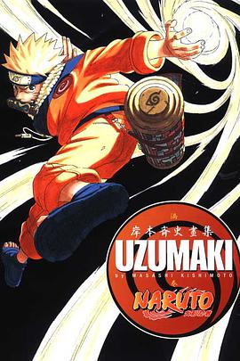 NARUTO岸本斉史画集UZUMAKI 渦卷