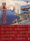 日本名画散步