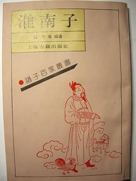淮南子