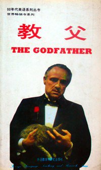 THE GODFATHER