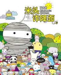 米头诈降面