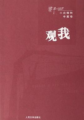 观我