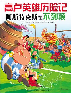 阿斯特克斯在不列颠
