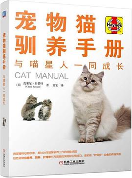 宠物猫驯养手册