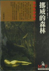 挪威的森林 (1999)