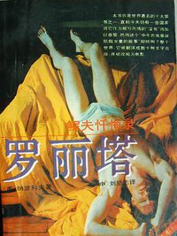 罗丽塔 (1994)