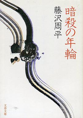 暗殺の年輪