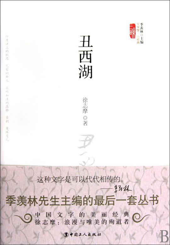 丑西湖