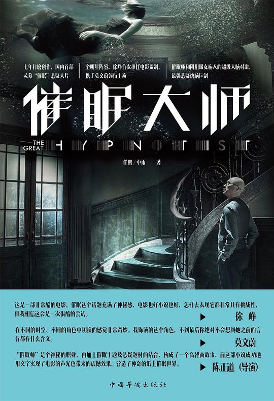 催眠大师