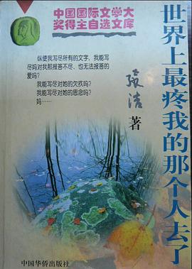 世界上最疼我的那个人去了
