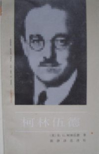 柯林伍德 (1993)