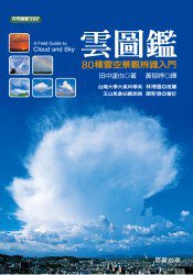 雲圖鑑