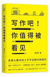 写作吧！你值得被看见 (2018)