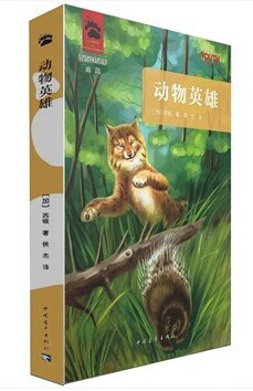 动物英雄