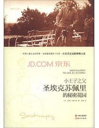 小王子之父