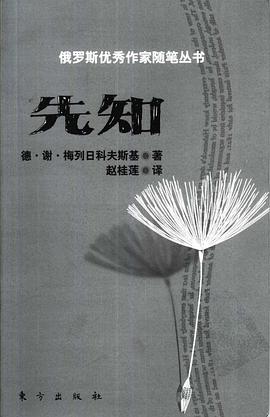 先知