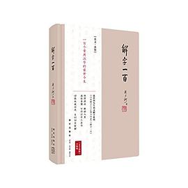 解字一百