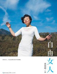 自由女人