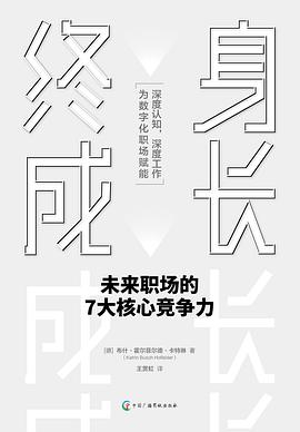 终身成长