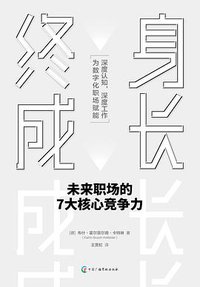 终身成长