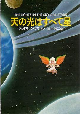天の光はすべて星