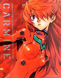 貞本義行画集 ＣＡＲＭＩＮＥ （通常版） (角川書店 2010)