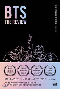 BTS: THE REVIEW