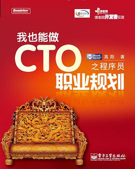 我也能做CTO之程序员职业规划