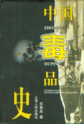 中国毒品史