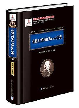 代数几何中的Bezout定理