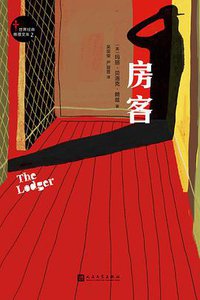 房客 (2017)
