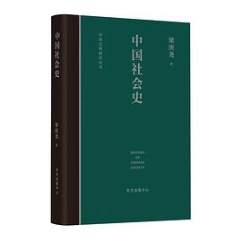 中国社会史
