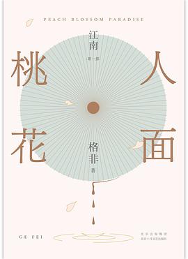 人面桃花