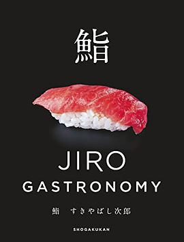 鮨 すきやばし次郎