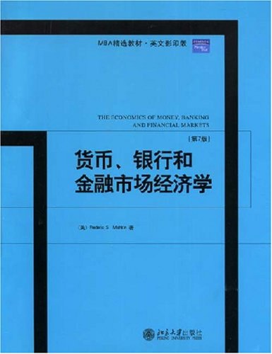 货币、银行和金融市场经济学