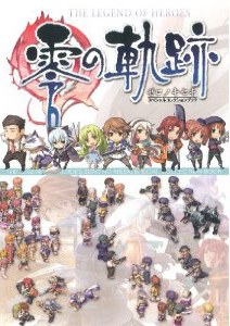 英雄伝説零の軌跡スペシャルコレクションブック