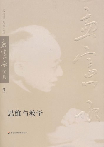 思维与教学