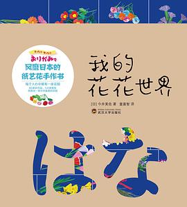 我的花花世界
