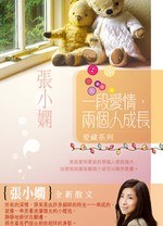 一段愛情，兩個人成長