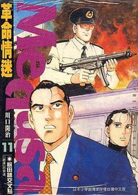 革命情迷(11)