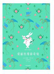 爱丽丝漫游奇境 (2018)